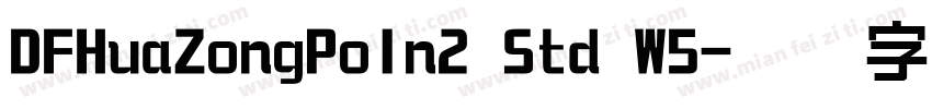 DFHuaZongPoIn2 Std W5字体转换